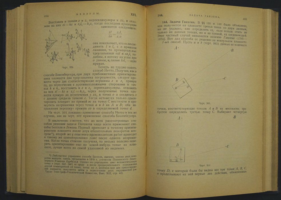 Топография. Третье издание (посмертное), исправленное и дополненное