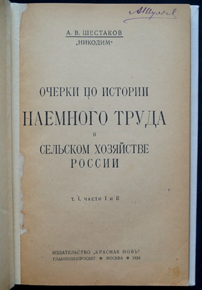 Наемный труд в сельском хозяйстве России. Том 1, части 1–2 (комплект)