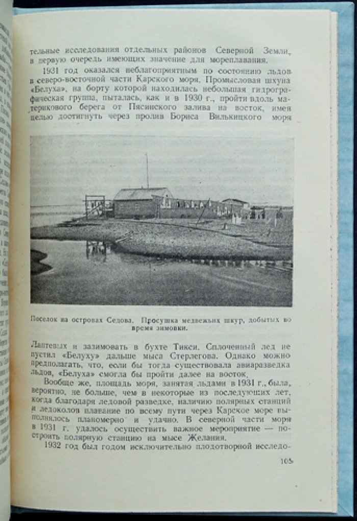 Карское море. История плаваний, открытия и хозяйственное освоение (Библиотека полярника)