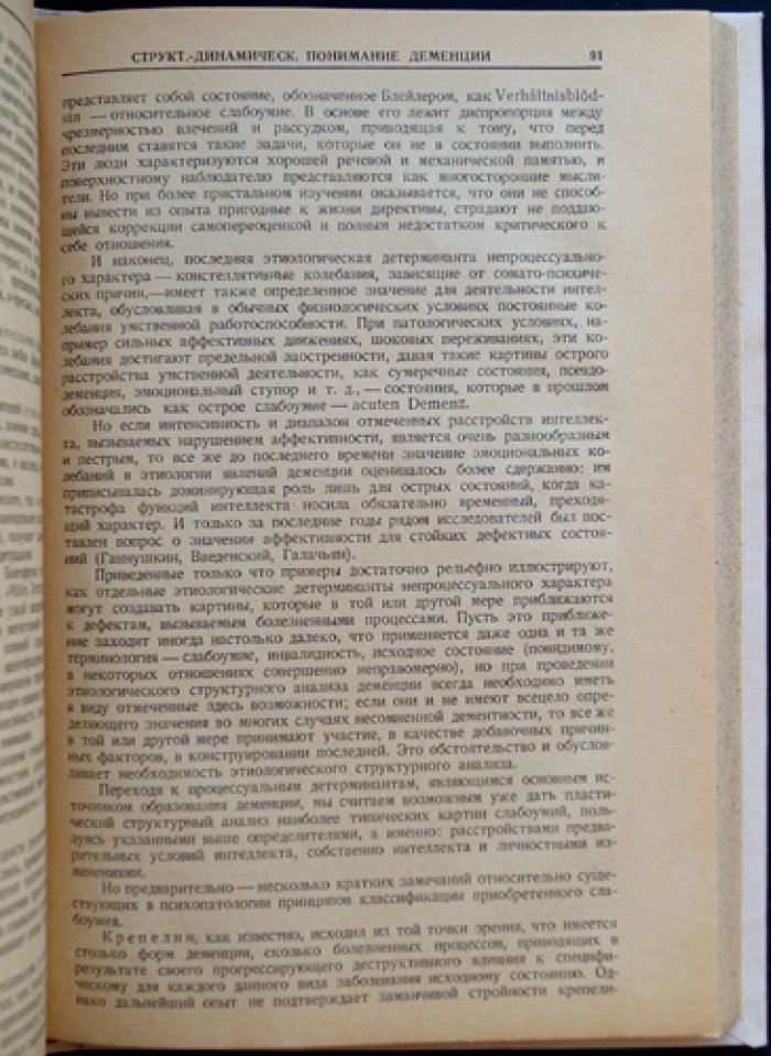 Судебно-психиатрическая экспертиза: практика и задачи (под ред. Ц. М. Фейнберг)