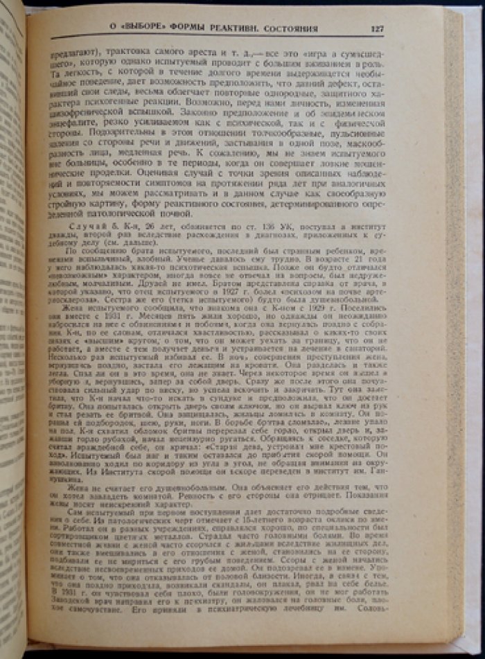 Судебно-психиатрическая экспертиза: практика и задачи (под ред. Ц. М. Фейнберг)