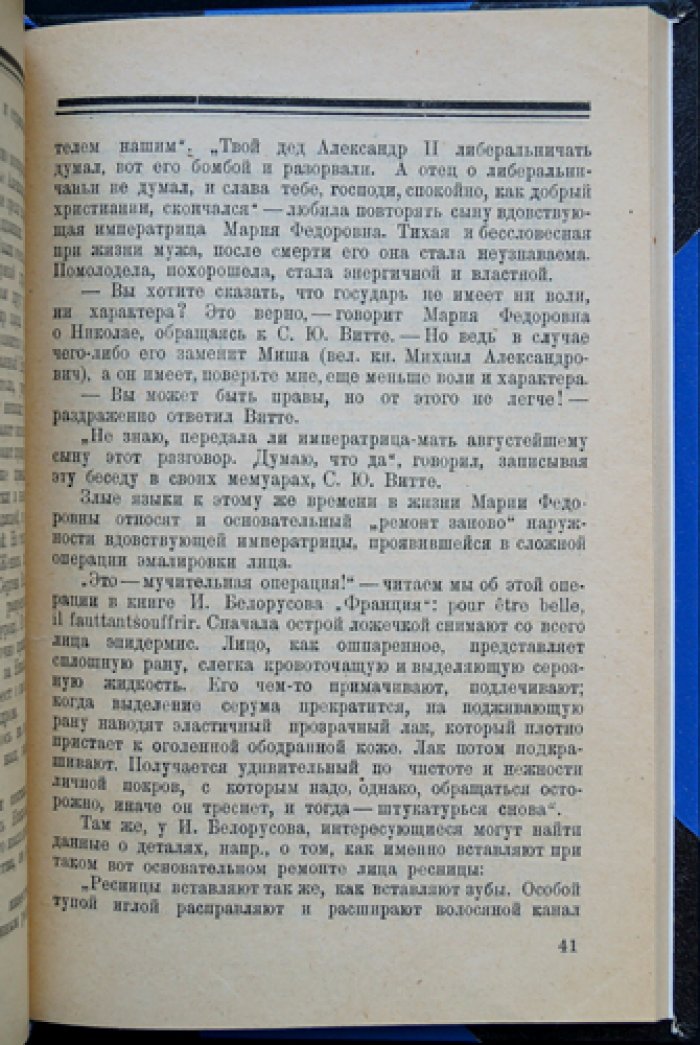 Николай II: психологический портрет последнего российского императора (И.М. Василевский)