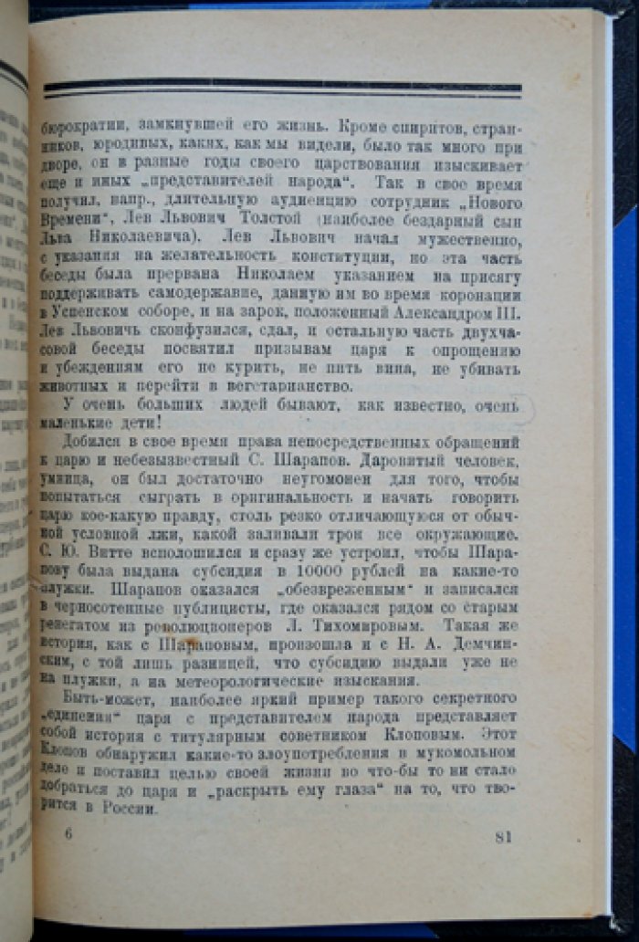 Николай II: психологический портрет последнего российского императора (И.М. Василевский)