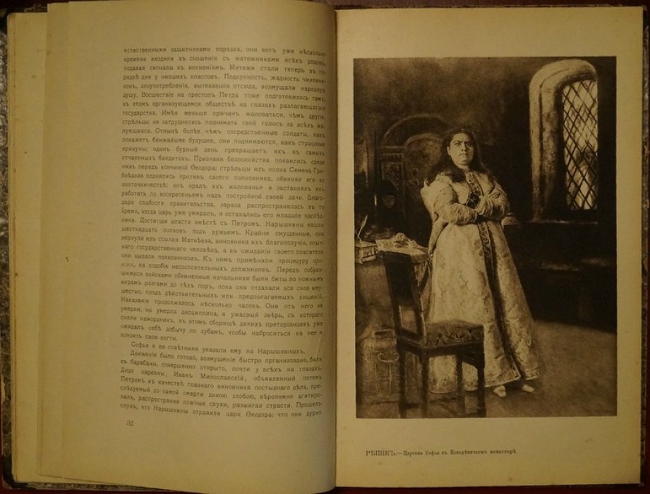 Пётр Великий: по новым документам. Иллюстрированное издание (4-е, 1908)