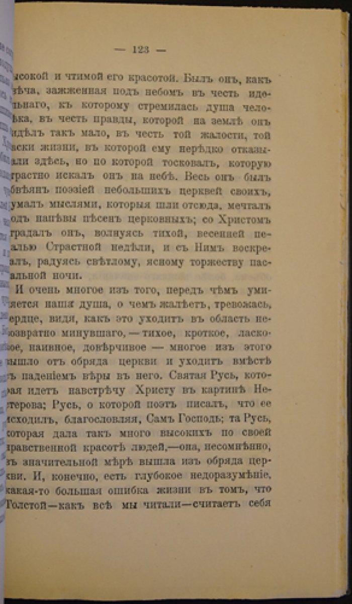 Щукин С., свящ. «Около Церкви»: статьи и размышления о вере, обряде и реформации
