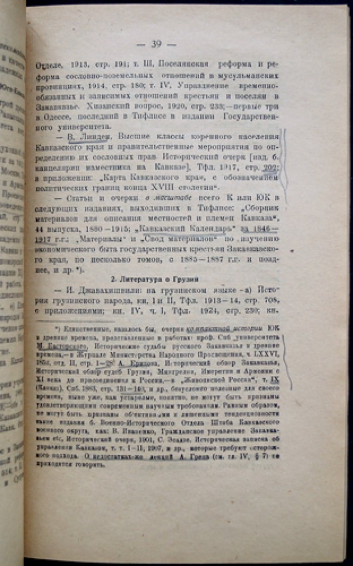 Введение в историю государственных образований Юго-Кавказа
