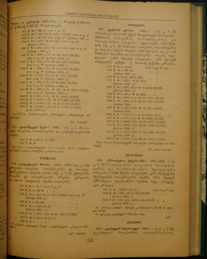 Библиография грузинской периодики (1819–1945). Материалы для истории грузинской журналистики