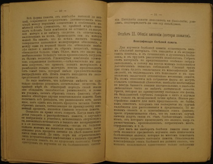 Память в нормальном и болезненном состоянии (Теодюль Рибо). Перевод с французского, третье издание 1912 года