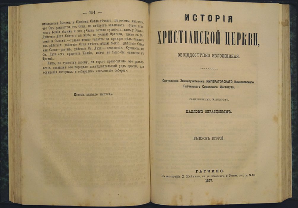Павел Образцов. История христианской церкви (комплект выпусков 1–3)