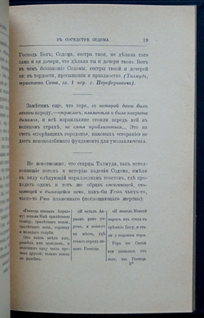 Василий Розанов. В соседстве Содома. Ангел Иеговы (Истоки Израиля)