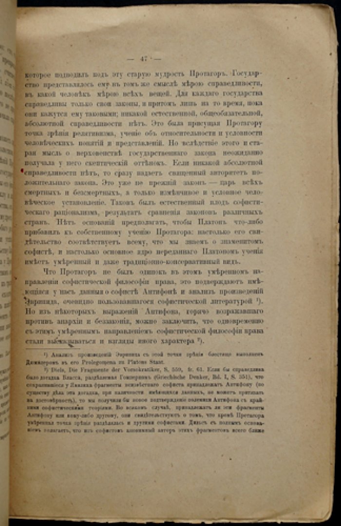 Новгородцев П. И. Политические идеалы древнего и нового мира. Очерки по истории философии права (комплект: выпуски 1–2)