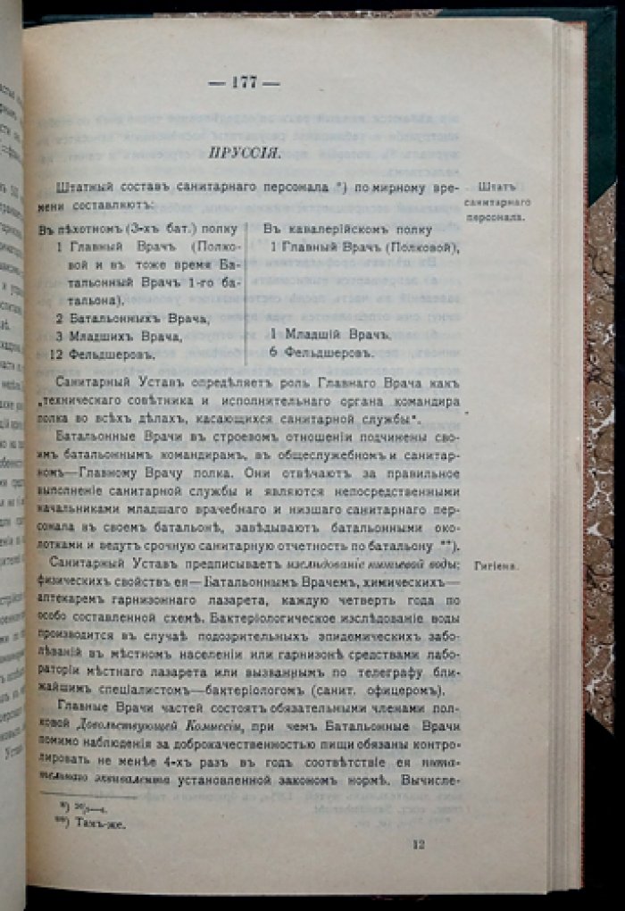 Организация санитарной службы в главнейших европейских армиях (мирное время). Диссертация на степень доктора медицины