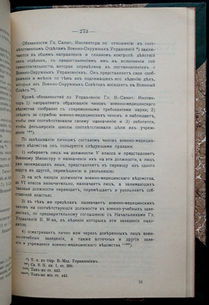 Организация санитарной службы в главнейших европейских армиях (мирное время). Диссертация на степень доктора медицины