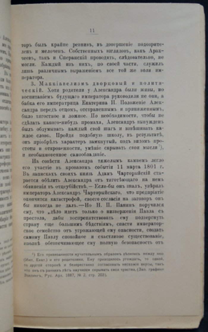 Причины войны 1812 года: экономические и политические предпосылки в интерпретации современников