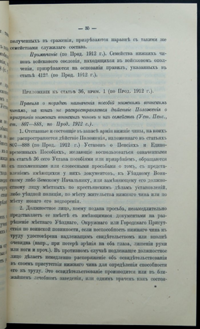 Законы и правительственные распоряжения о призрении семей призванных на войну, а также семей раненых и павших воинов (Верховный Совет)