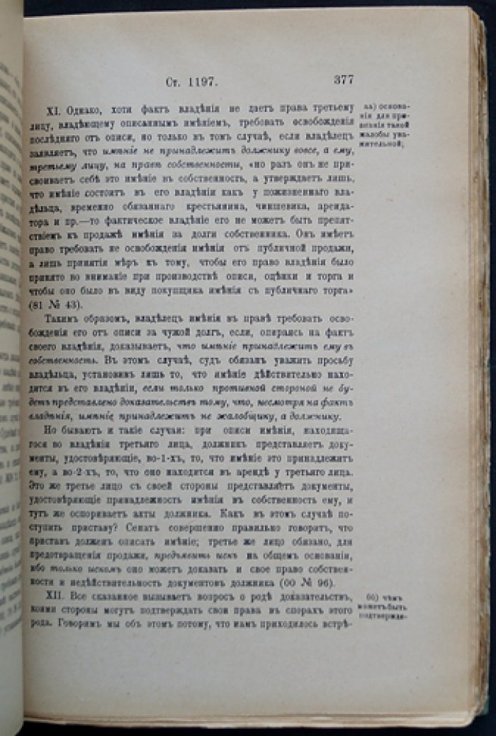 Исаченко. Гражданский процесс. Практический комментарий к Уставу гражданского судопроизводства. Том VI (статьи 1094–1281)