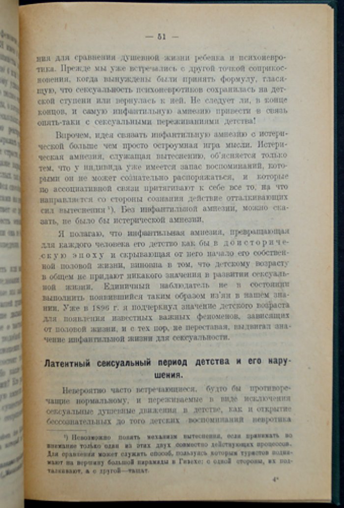 Зигмунд Фрейд. Очерки по психологии сексуальности (Психология сексуальности)