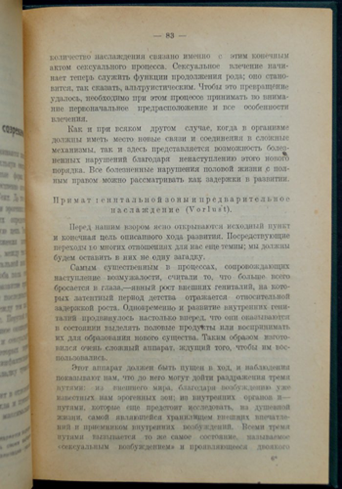 Зигмунд Фрейд. Очерки по психологии сексуальности (Психология сексуальности)
