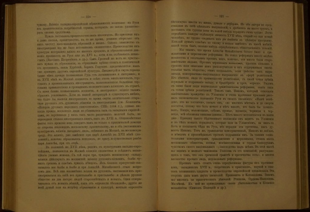 Проф. С. Ф. Платонов. Лекции по русской истории (издание 1904 года)