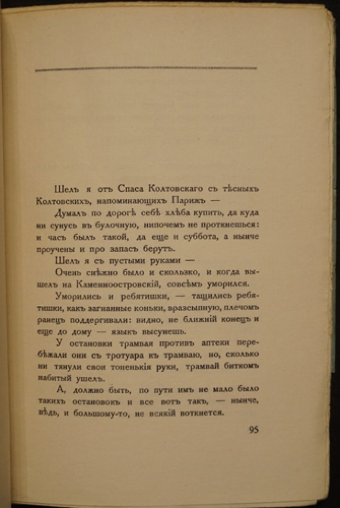 Алексей Ремизов. «Мара». Книга рассказов (изд. «Эпоха», Берлин, 1922)