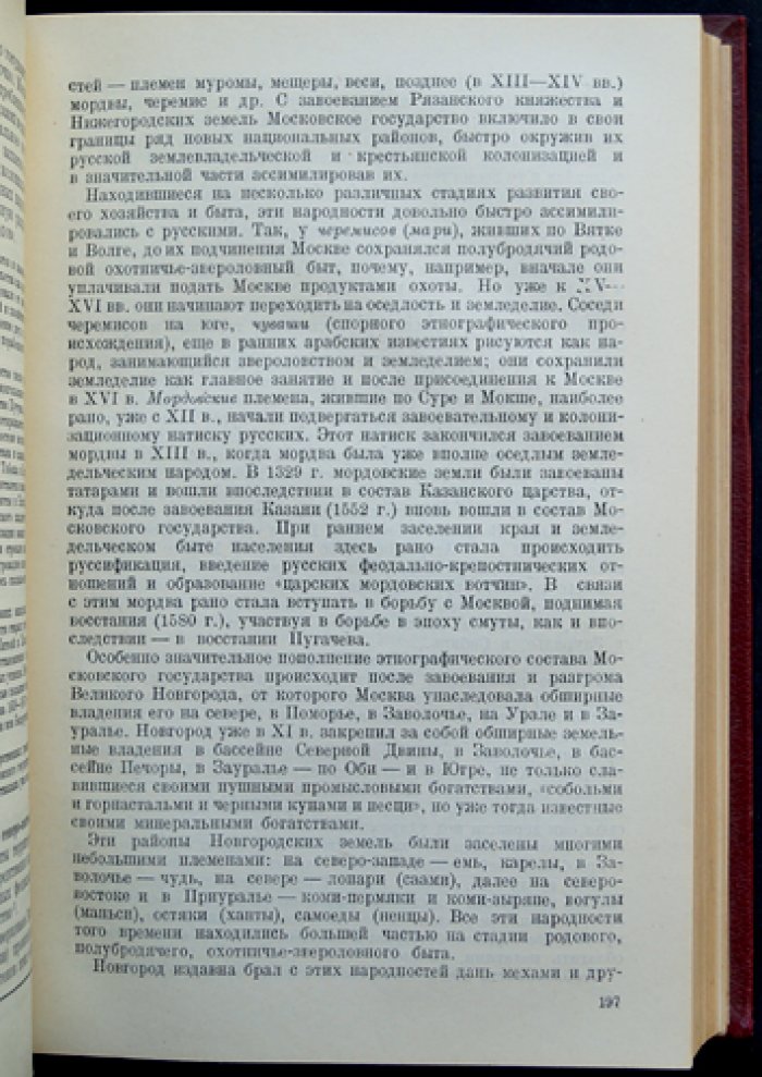 Лященко П. И. История народного хозяйства СССР. Том I (единственный) с атласом карт