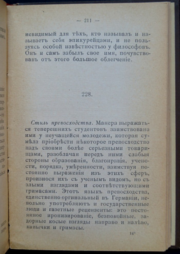 Ницше Ф. «Странник и его тень» — философские афоризмы (перевод с немецкого)