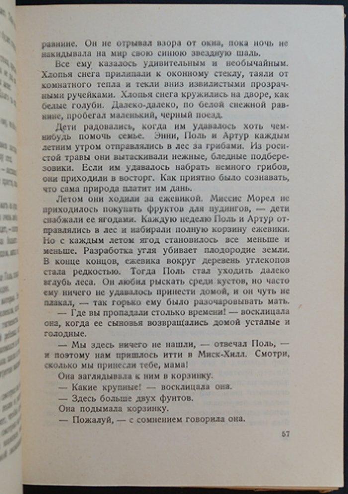 Лоуренс Д. Г. «Сыновья и любовники». Роман (автобиографическая исповедь двух поколений)