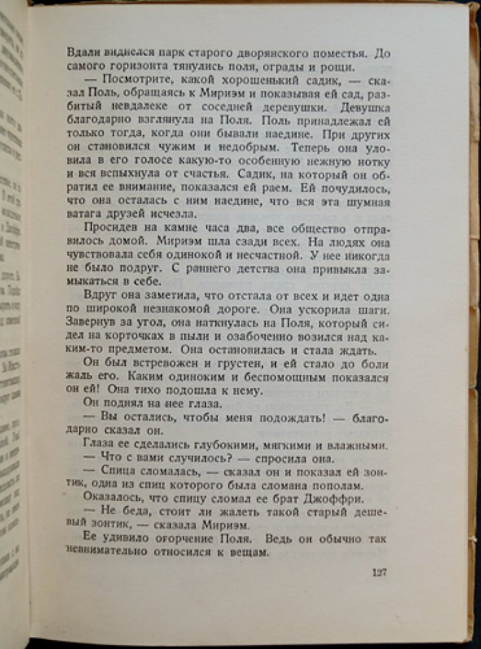 Лоуренс Д. Г. «Сыновья и любовники». Роман (автобиографическая исповедь двух поколений)