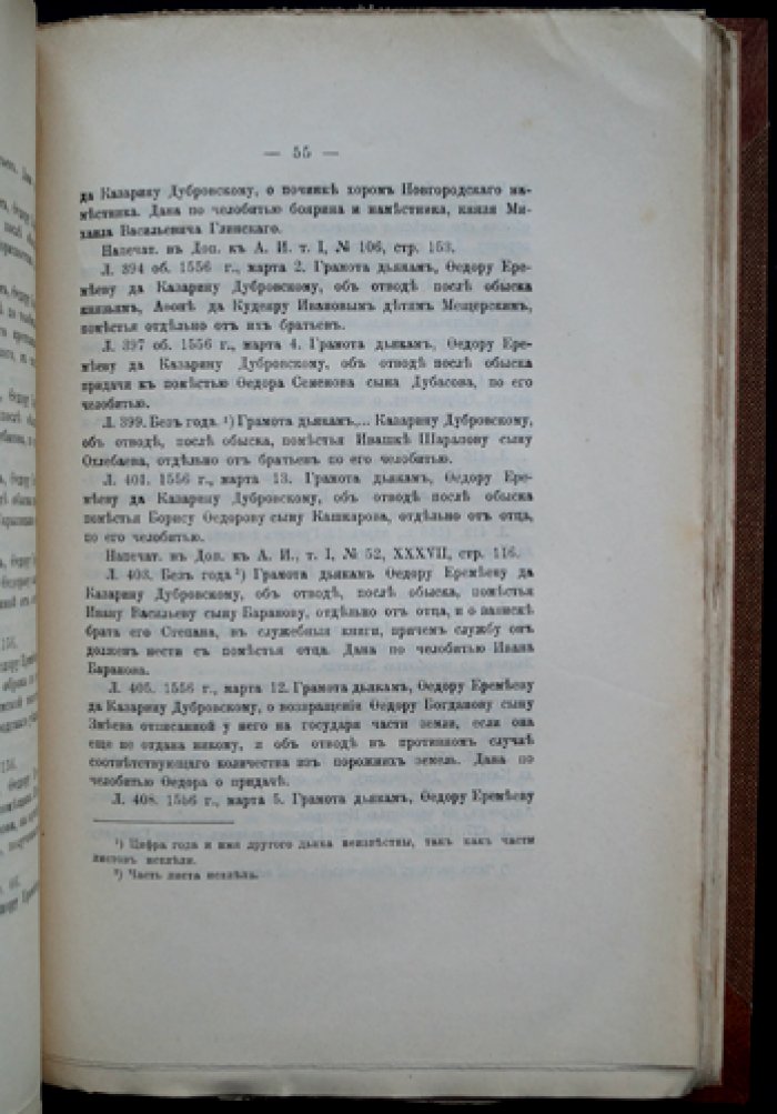 Греков Б. Д. Описание актовых книг из архива Императорской Археографической комиссии (выпуск с указателем личных имен)