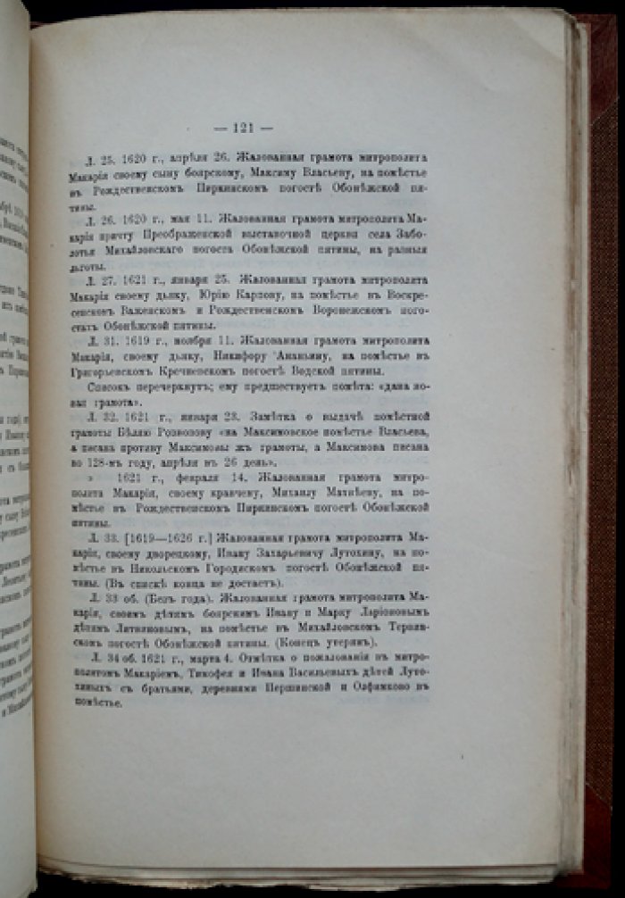 Греков Б. Д. Описание актовых книг из архива Императорской Археографической комиссии (выпуск с указателем личных имен)