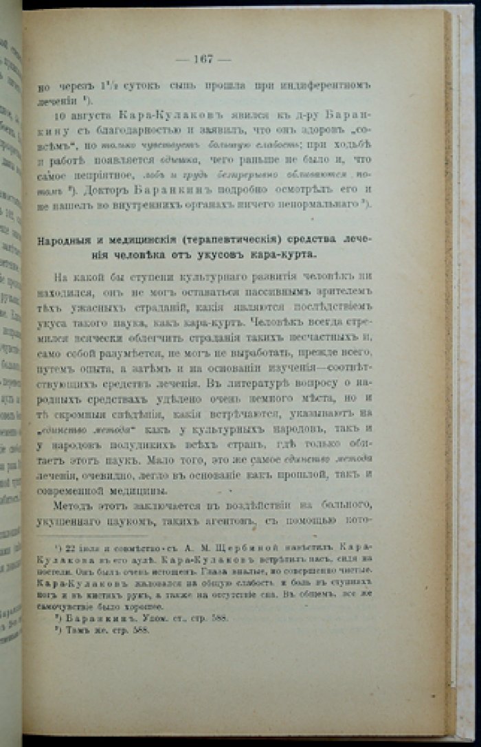 Ядовитый паук кара-курт: сведения об укусах и мерах борьбы (монография)