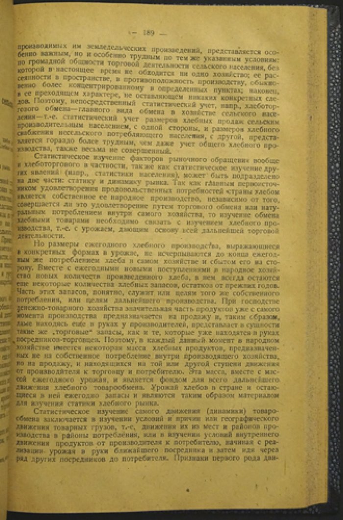 Лященко П. И. Очерки аграрной эволюции России. Том I: разложение натурального строя и становление сельскохозяйственного рынка