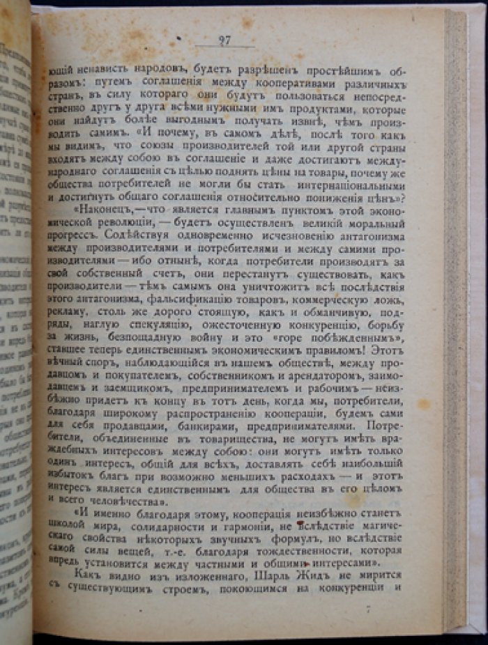 История кооперативной мысли: от Р. Оуэна до международного кооперативного движения