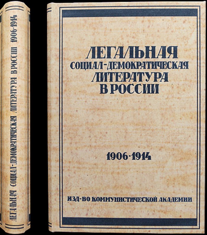 Легальная социал-демократическая литература в России (1906–1914): библиографический указатель