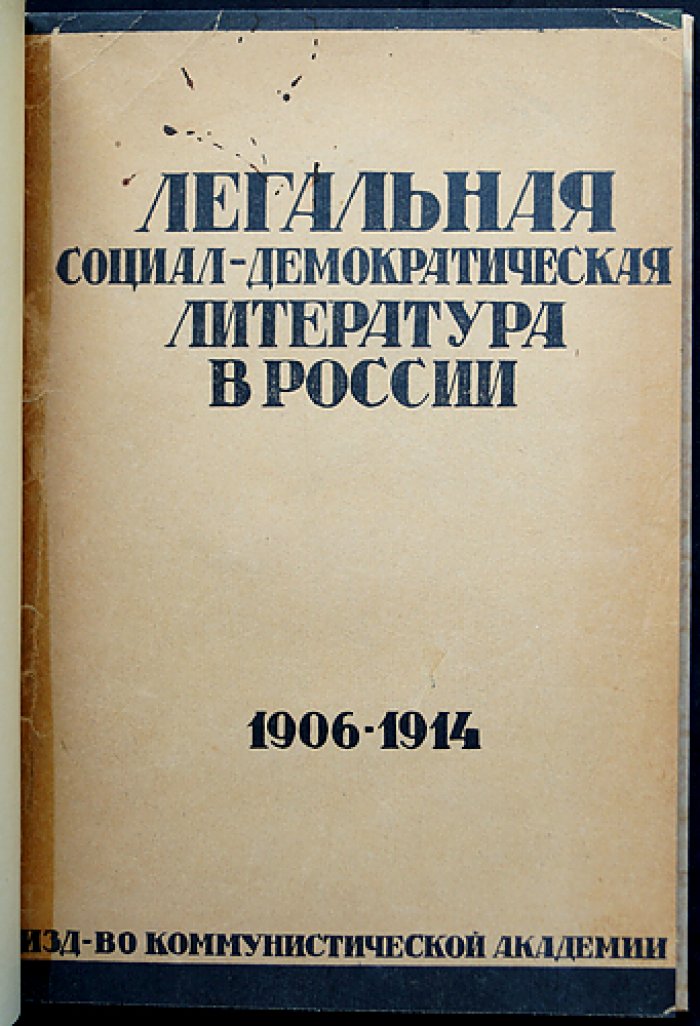 Легальная социал-демократическая литература в России (1906–1914): библиографический указатель