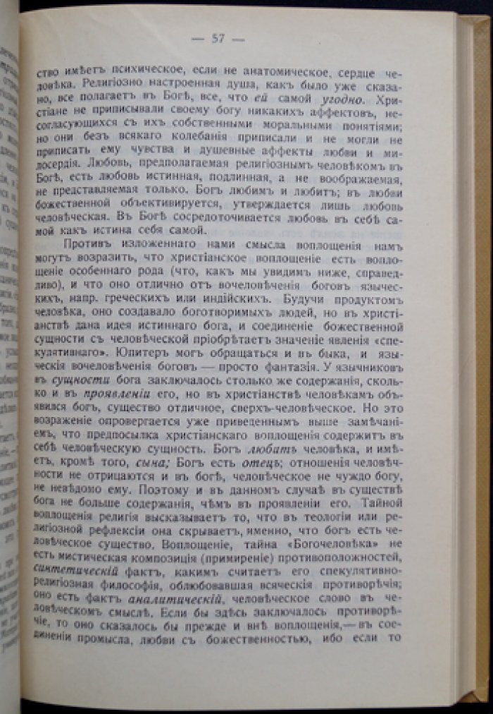 Людвиг Фейербах. Сущность христианства (избранные мысли о религии и теологии)