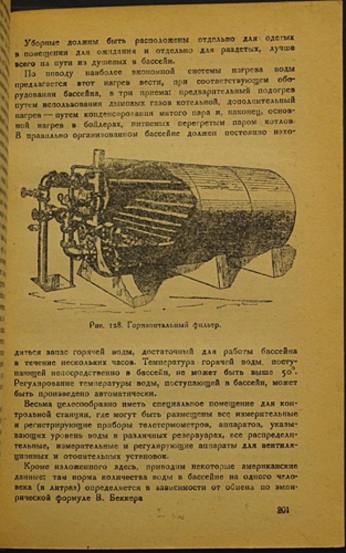 Физкультурные сооружения: проектирование, классификация и требования к спортивным объектам (с 191 рисунком)