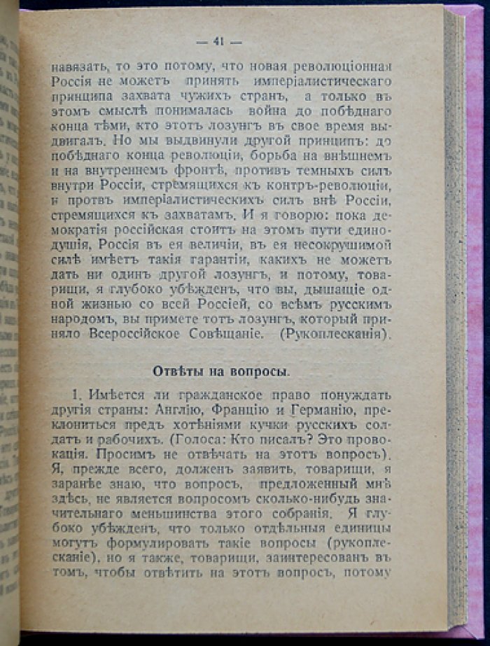 Речи И. Г. Церетели: избранные выступления (с портретом автора)