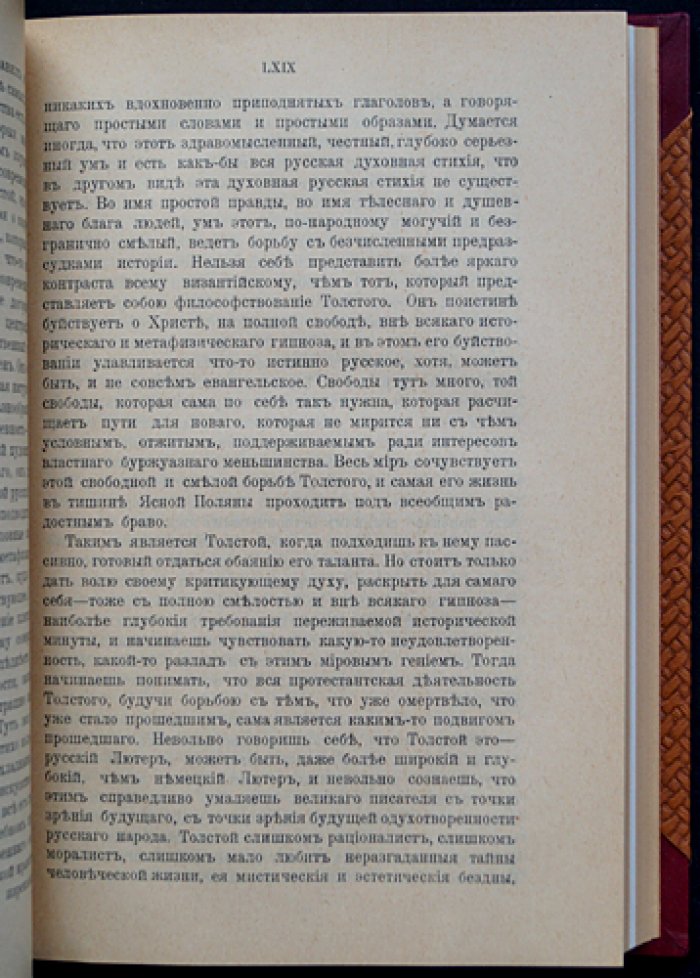 Книга великого гнева: критические статьи, заметки и полемика (сборник А. Л. Волынского)