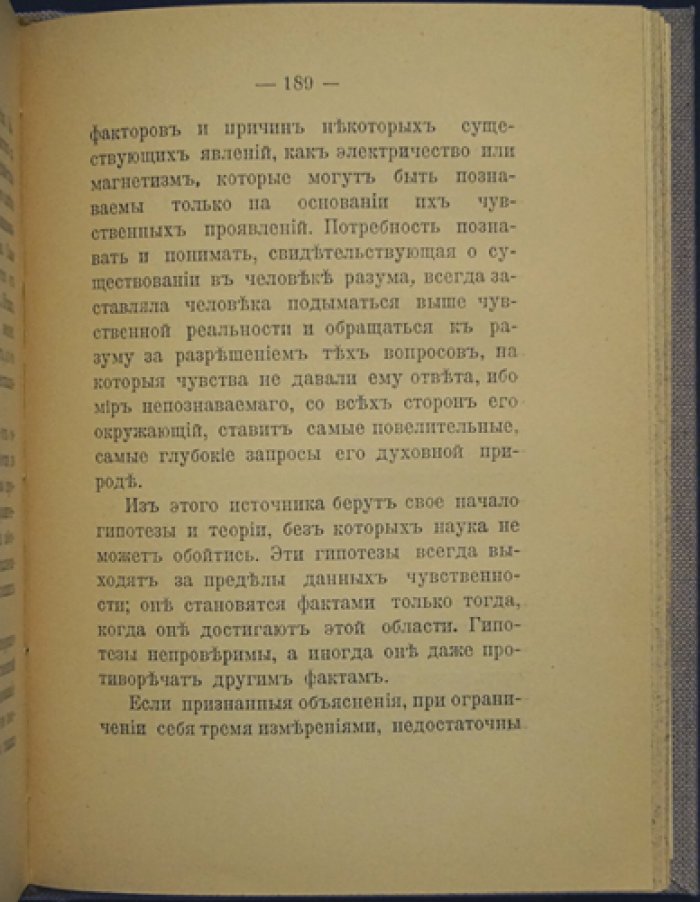 Буше. Четвёртое измерение (исследование пространства, времени, материи и энергии)