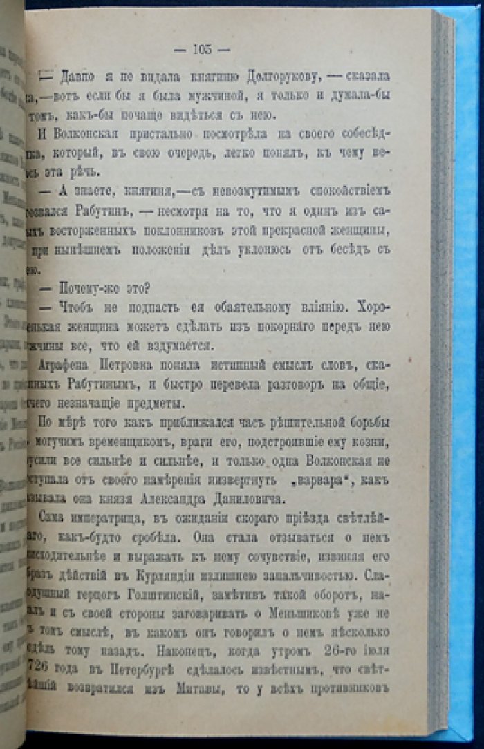 Придворное кружево. Исторический роман о рококо и интригах петербургского двора