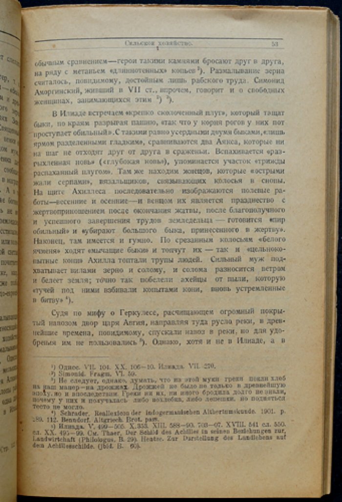 Очерк экономической истории Древней Греции: объективная картина хозяйственной жизни