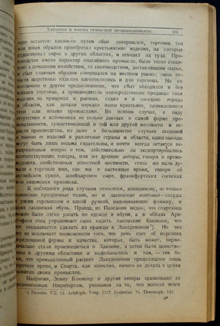 Очерк экономической истории Древней Греции: объективная картина хозяйственной жизни