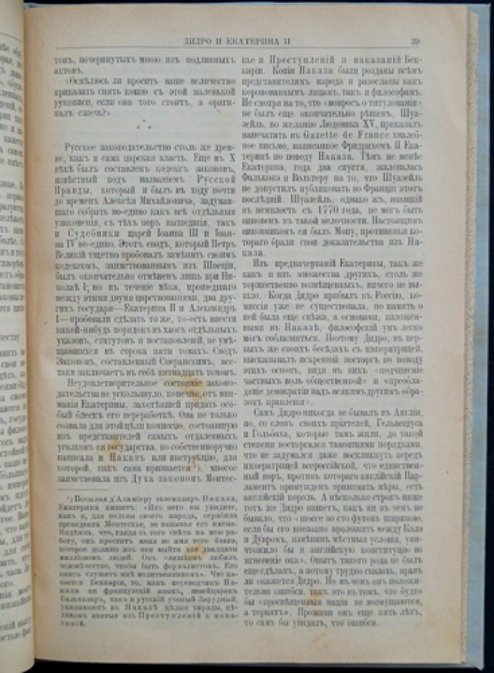 Дидро и Екатерина II: беседы по собственноручным запискам философа (перевод К. К. Толстого)