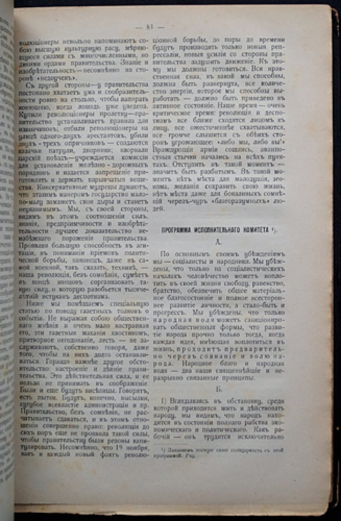 Литература партии «Народной воли». Сборник материалов и документов (1879–1881)