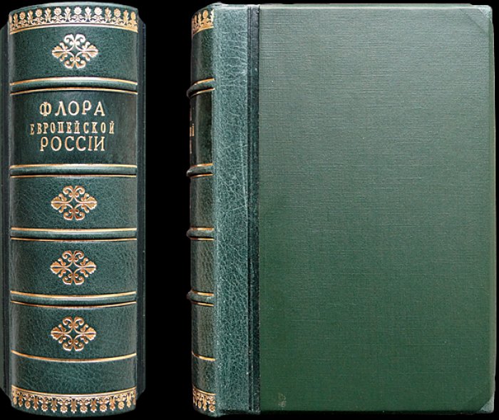 «Флора Европейской России» (в 3 частях). Иллюстрированный определитель дикорастущих растений Европейской России и Крыма