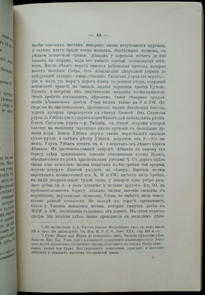 Отчет о поездке в Западные Саяны и западную часть хребта Танну-Ола (лето 1902 года): маршрут, наблюдения, этнографические и географические сведения