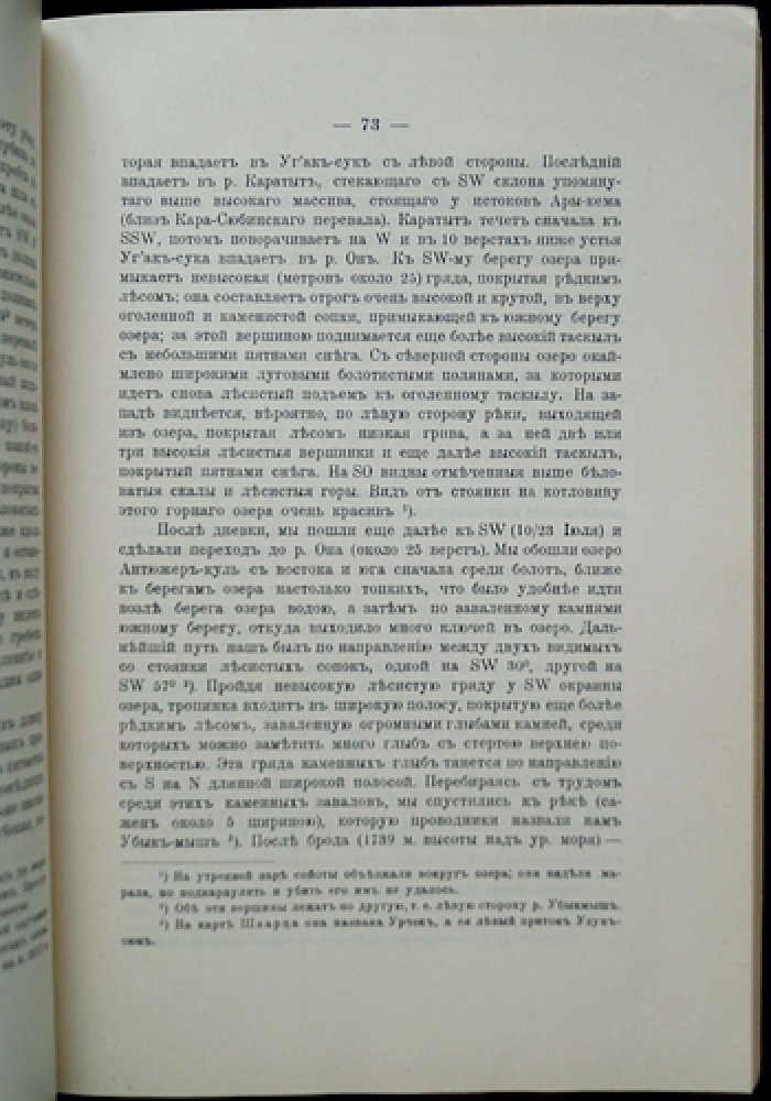 Отчет о поездке в Западные Саяны и западную часть хребта Танну-Ола (лето 1902 года): маршрут, наблюдения, этнографические и географические сведения