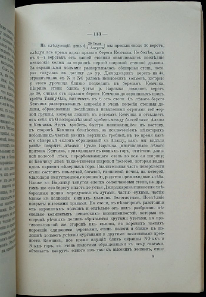 Отчет о поездке в Западные Саяны и западную часть хребта Танну-Ола (лето 1902 года): маршрут, наблюдения, этнографические и географические сведения