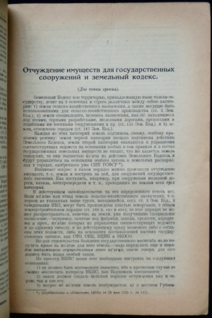 «Вопросы транспортного права» — полный комплект номеров № 1–9 (1925). Выпуски 1–5